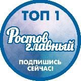 РОСТОВ ГЛАВНЫЙ - РОСТОВ НОВОСТИ - 161