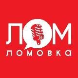 Lomovka