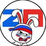 Zлой Пруф️