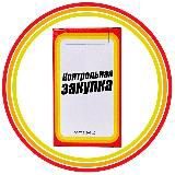 Контрольная закупка