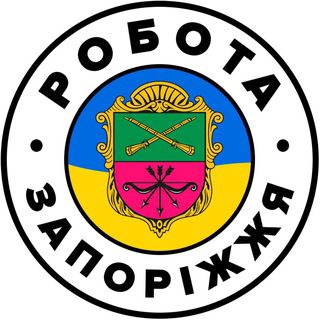 РАБОТА В ЗАПОРОЖЬЕ 🇺🇦 Запоріжжя