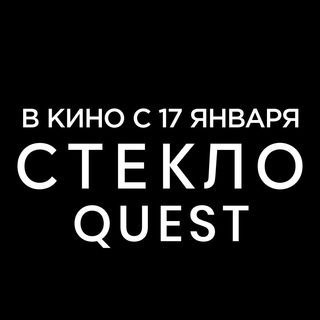 Glass Quest