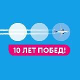 Авиакомпания «Победа»