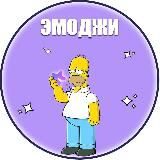 Эмоджи | Эмодзи
